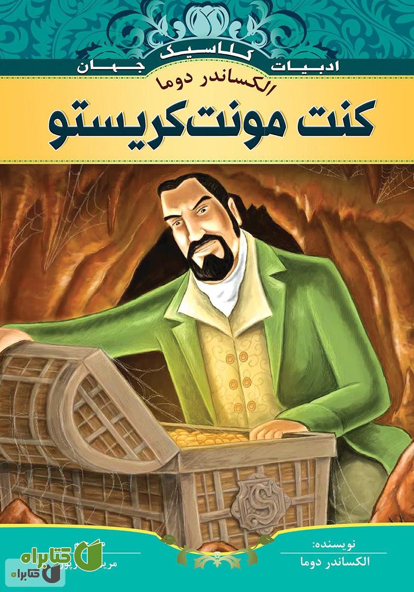 کتاب کنت مونت کریستو