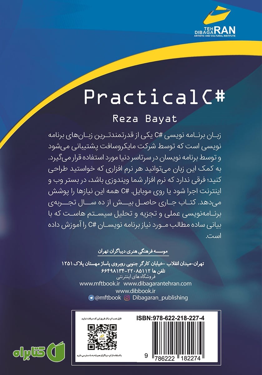 پشت جلد کتاب آموزش کاربردی سی شارپ C#