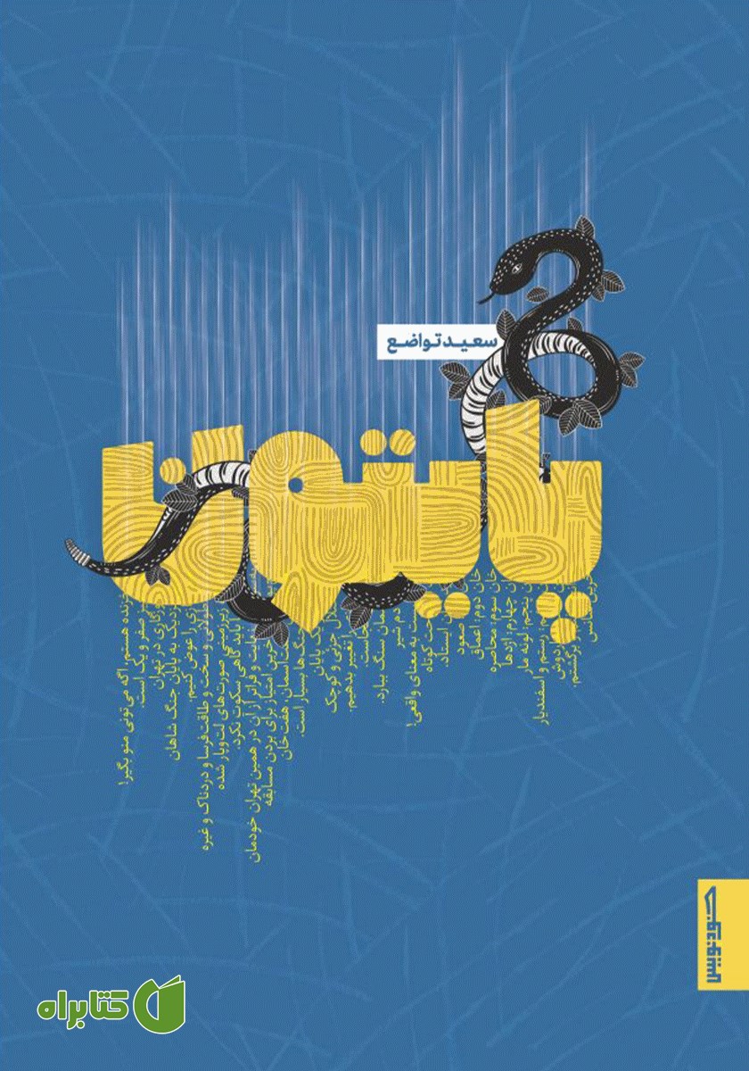 کتاب پایتون