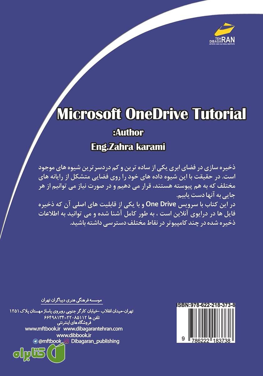 پشت جلد کتاب آموزش Microsoft OneDrive