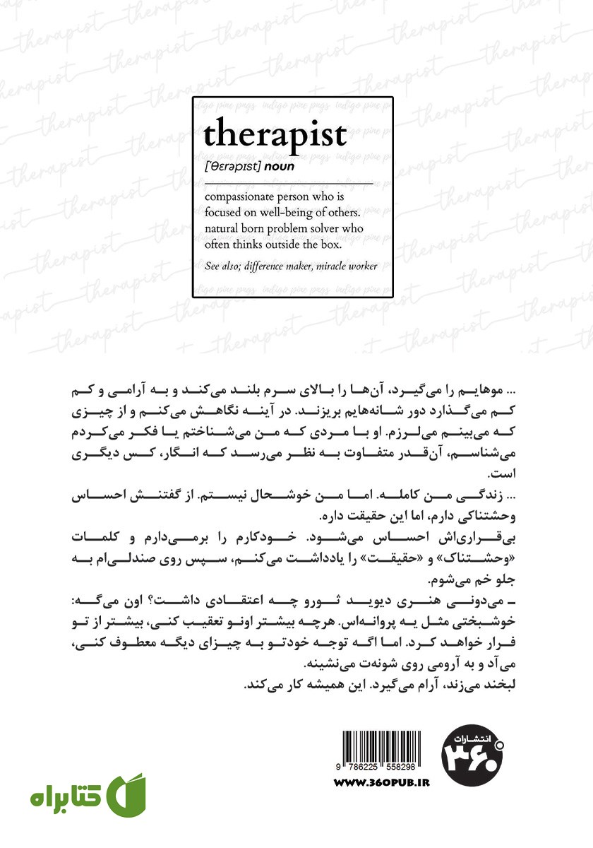 پشت جلد کتاب درمانگر