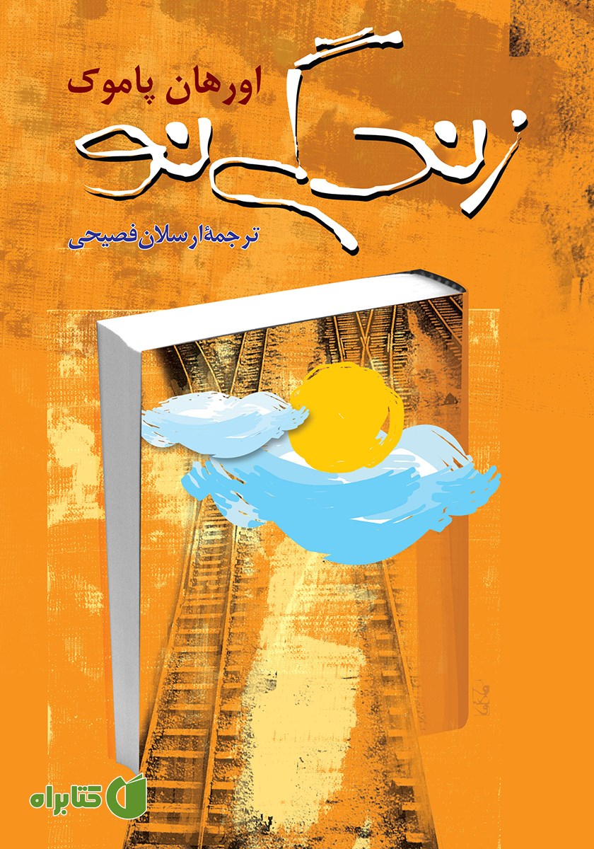 کتاب زندگی نو