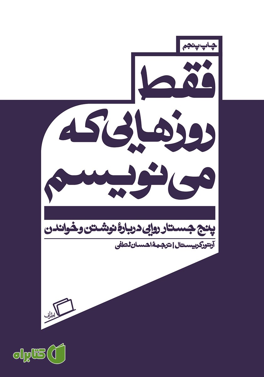 کتاب فقط روزهایی که می‌نویسم