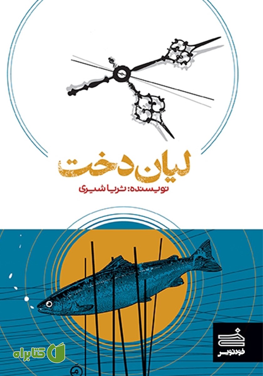 کتاب لیان دخت