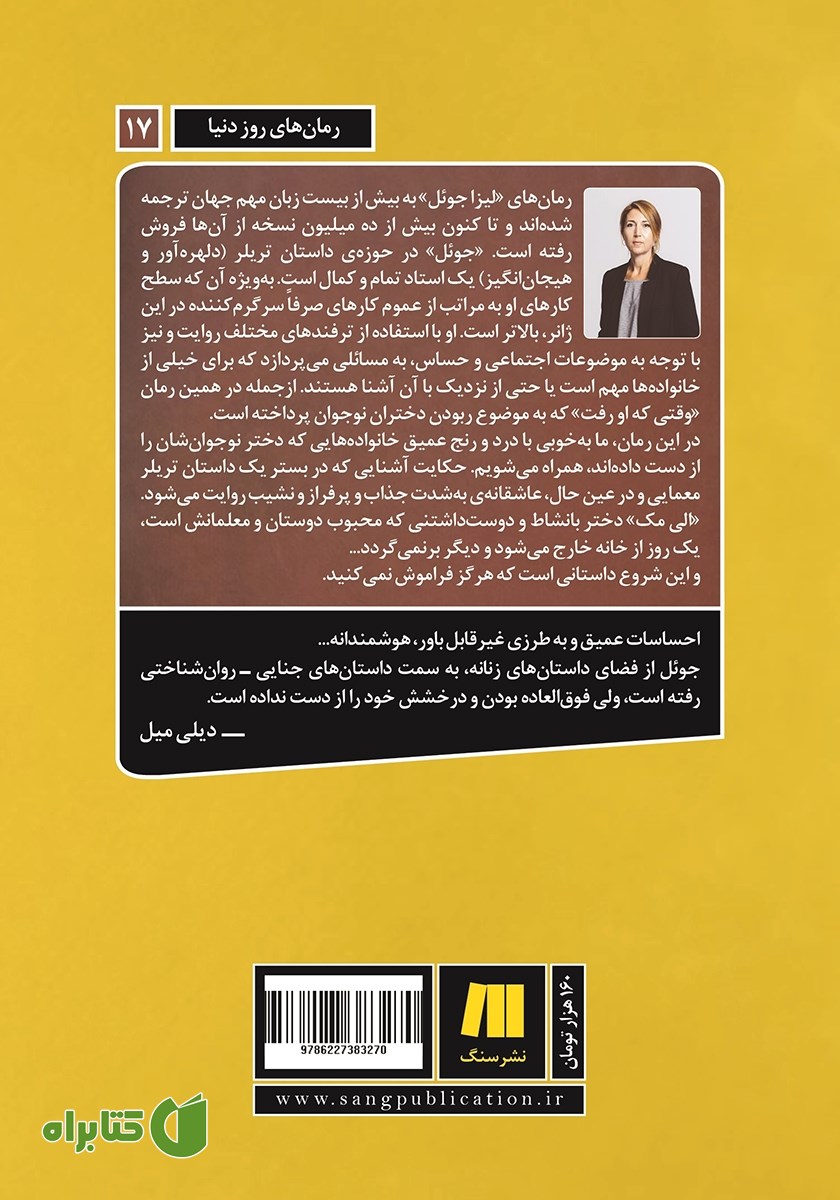 پشت جلد کتاب وقتی که او رفت
