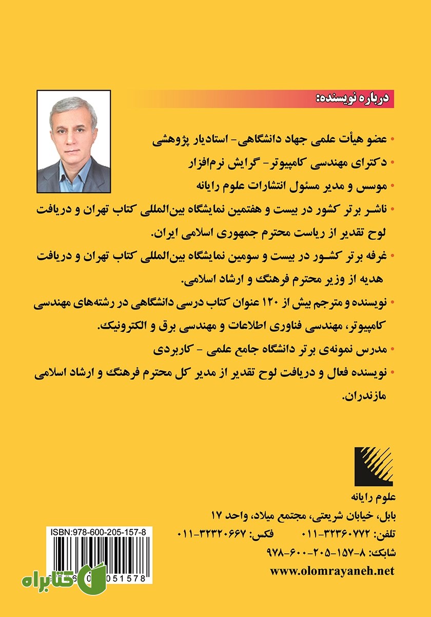 پشت جلد کتاب امنیت پایگاه داده
