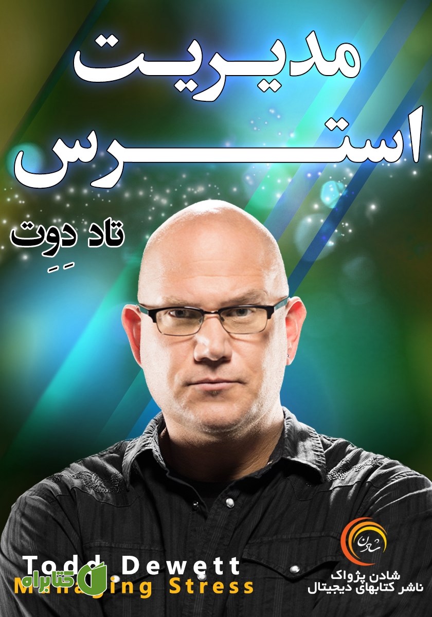 خلاصه کتاب صوتی مدیریت استرس