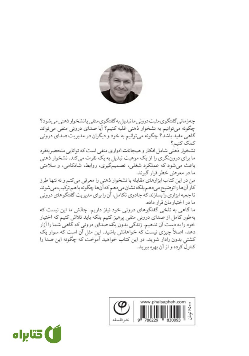 پشت جلد کتاب نشخوار ذهنی