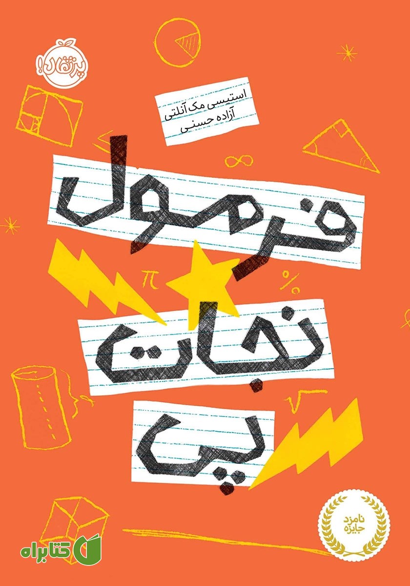 کتاب فرمول نجات پی