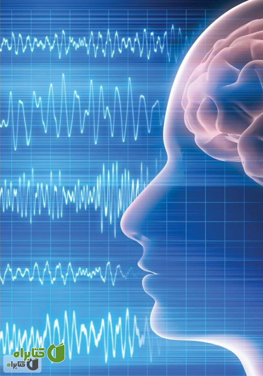 پشت جلد کتاب روش‌های نوین درمان مشکلات روانی (نوروفیدبک، بیوفیدبک، Qeeg ،TDCS)