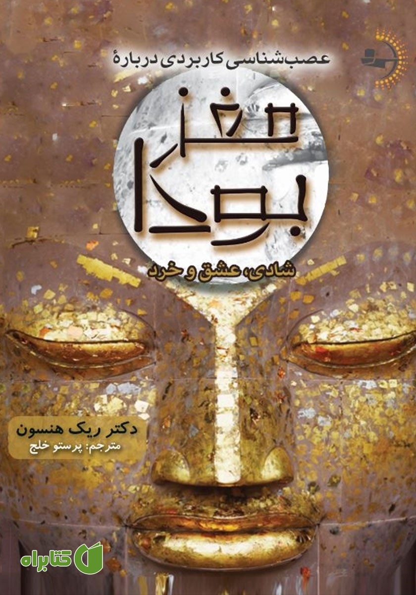 کتاب مغز بودا