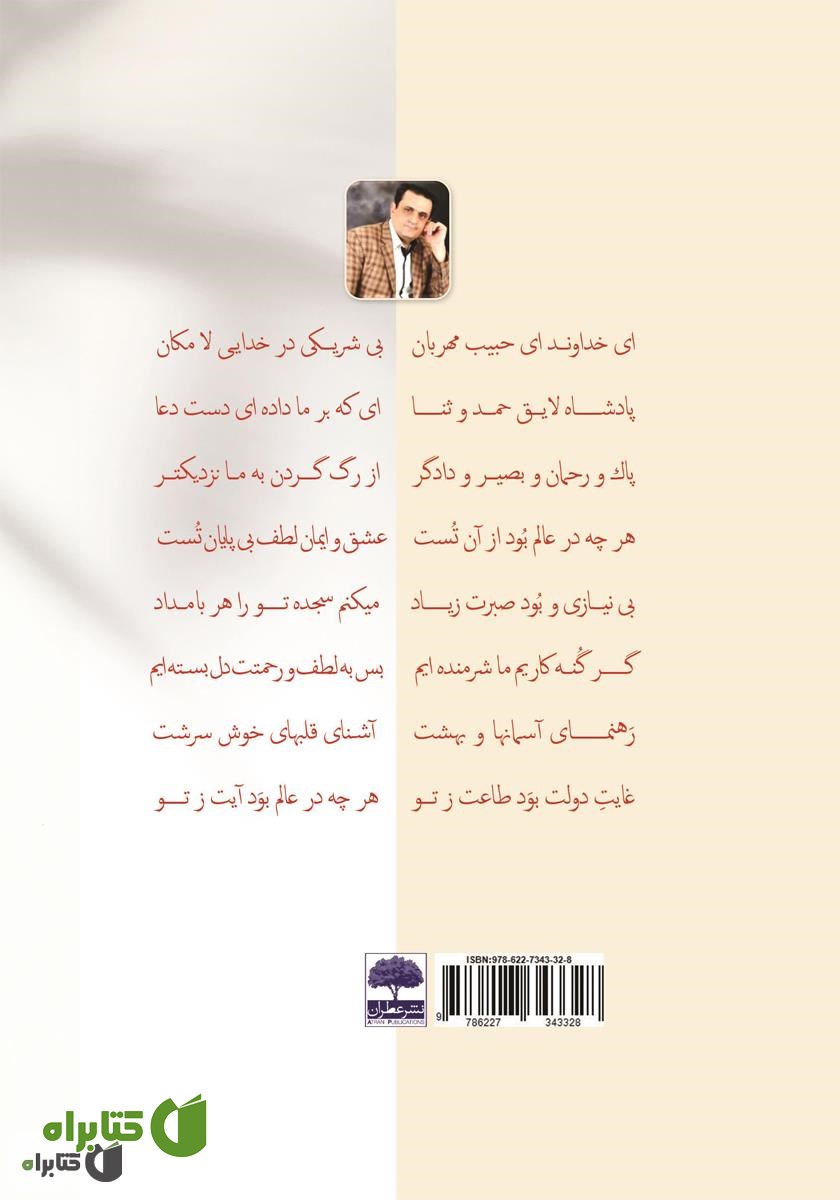 پشت جلد کتاب عطر قلم