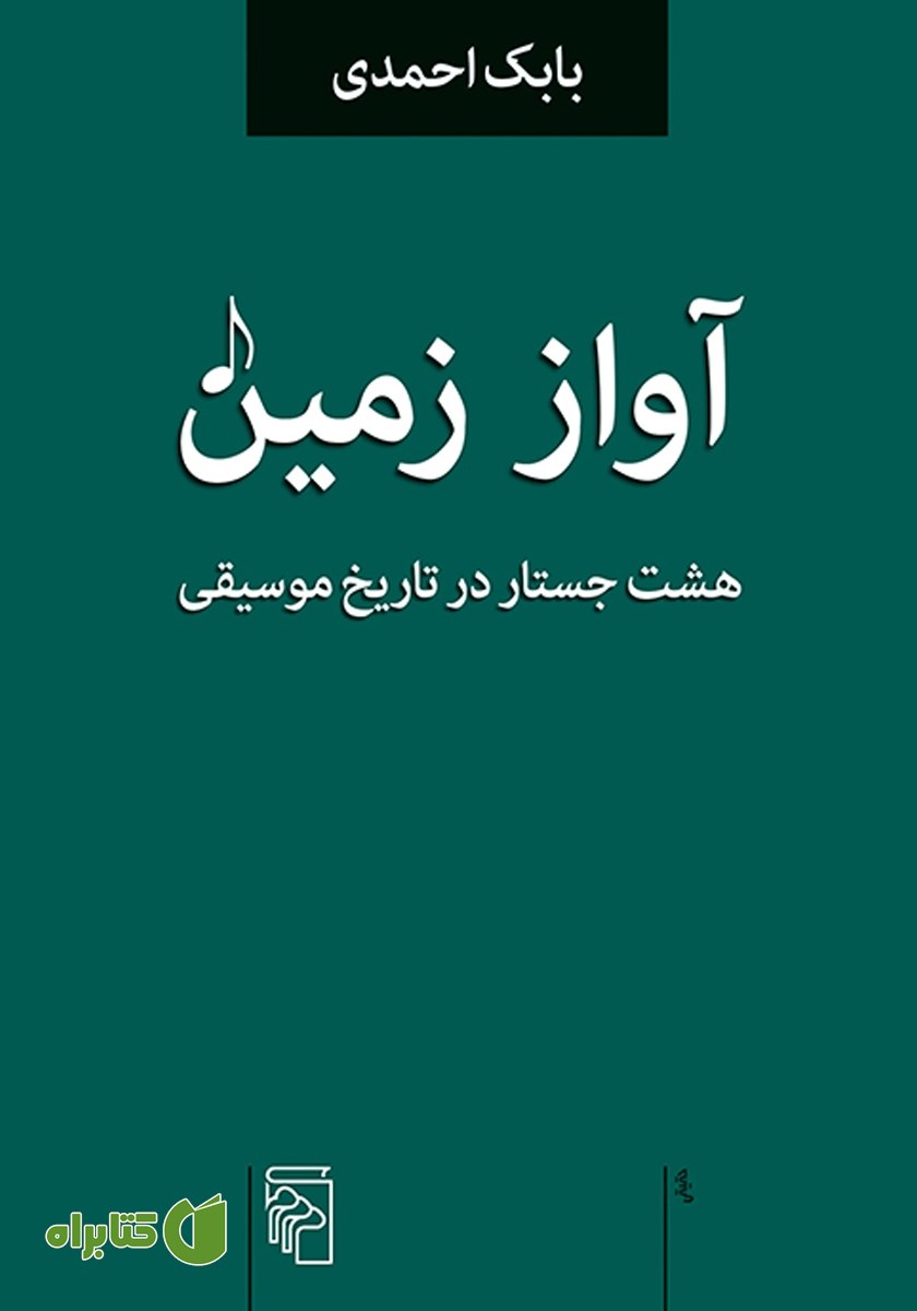 کتاب آواز زمین