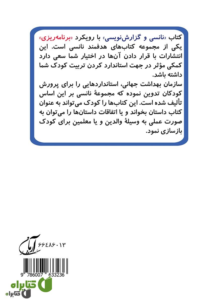 پشت جلد کتاب نانسی و گزارش نویسی (مهارت 3 - برنامه ریزی)