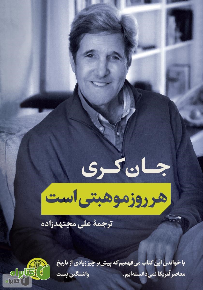 کتاب هر روز موهبتی است