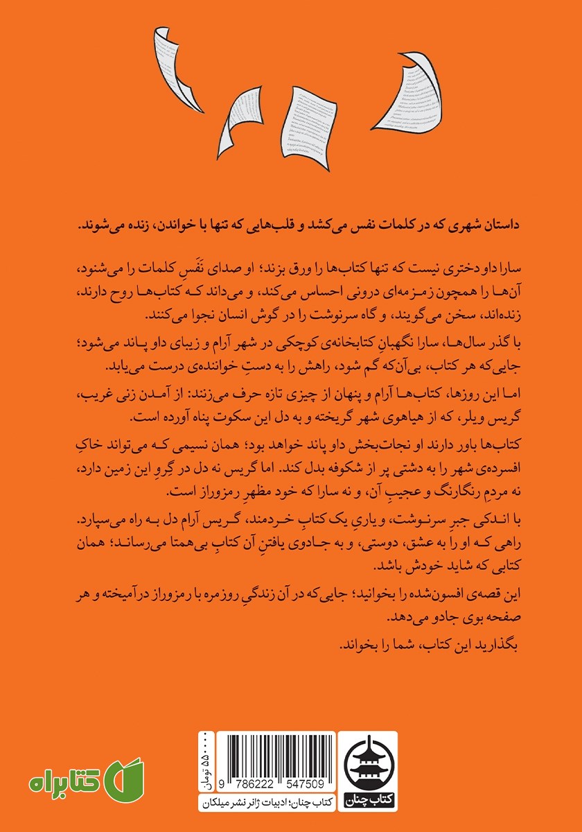 پشت جلد کتاب افسونگر کتاب