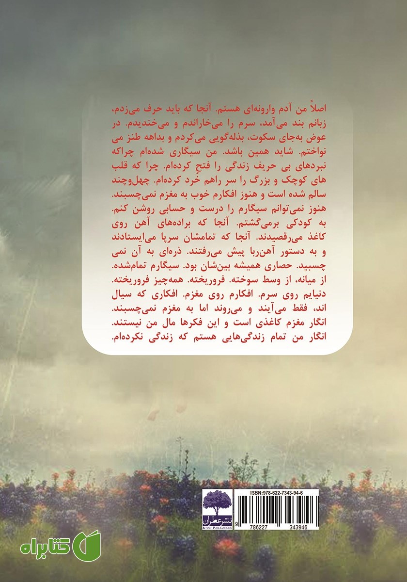 پشت جلد کتاب مغز کاغذی