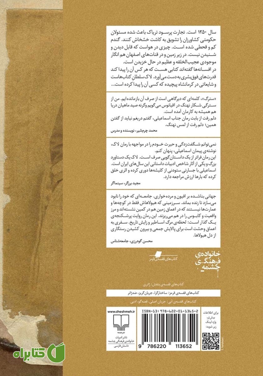 پشت جلد کتاب لاک