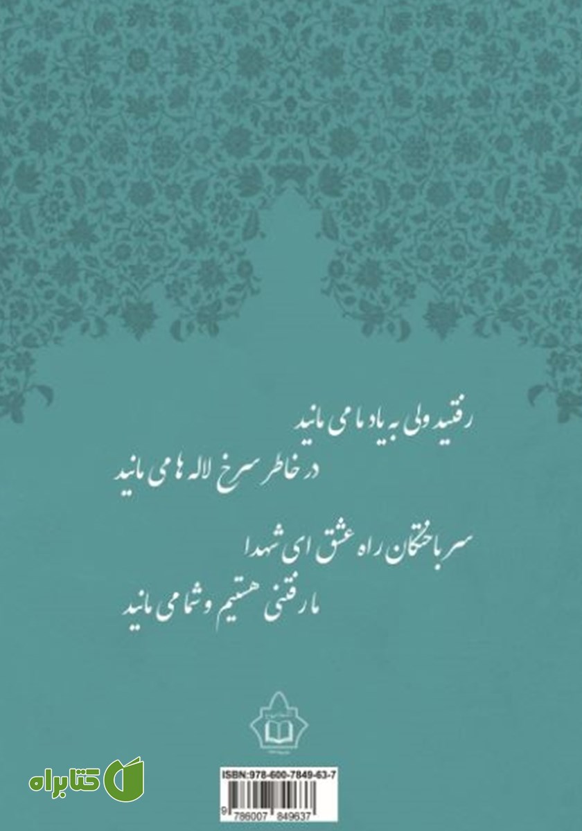 پشت جلد کتاب از فروردین تا فروردین