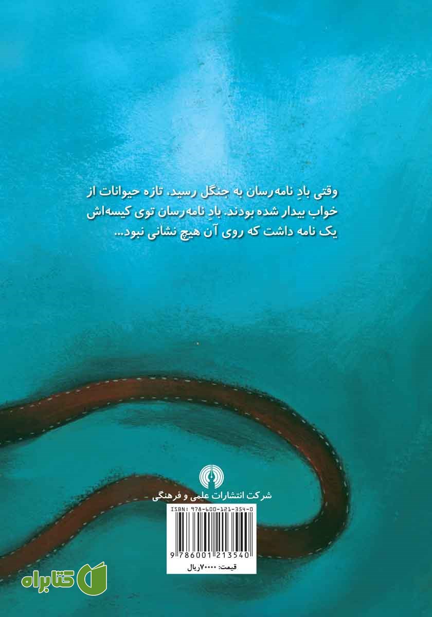 پشت جلد کتاب این نامه برای شماست؟