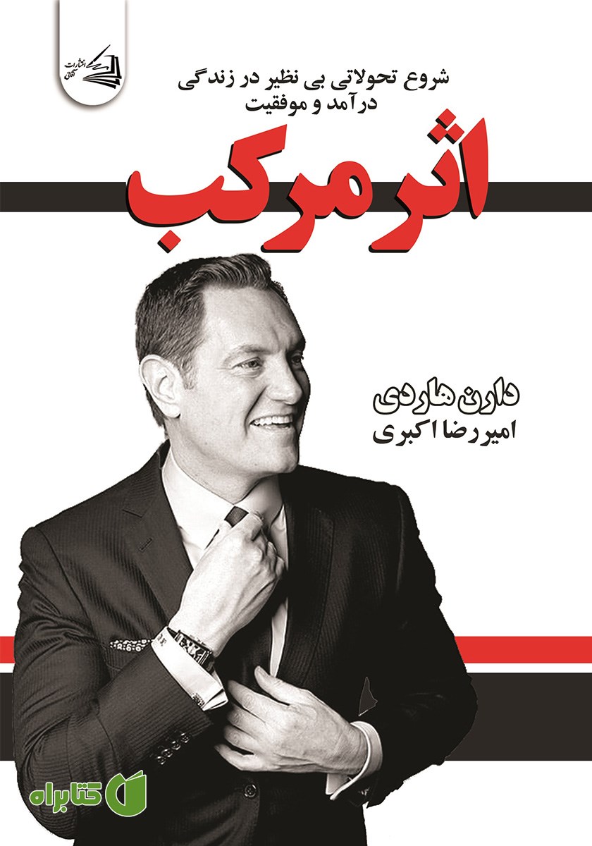 کتاب اثر مرکب