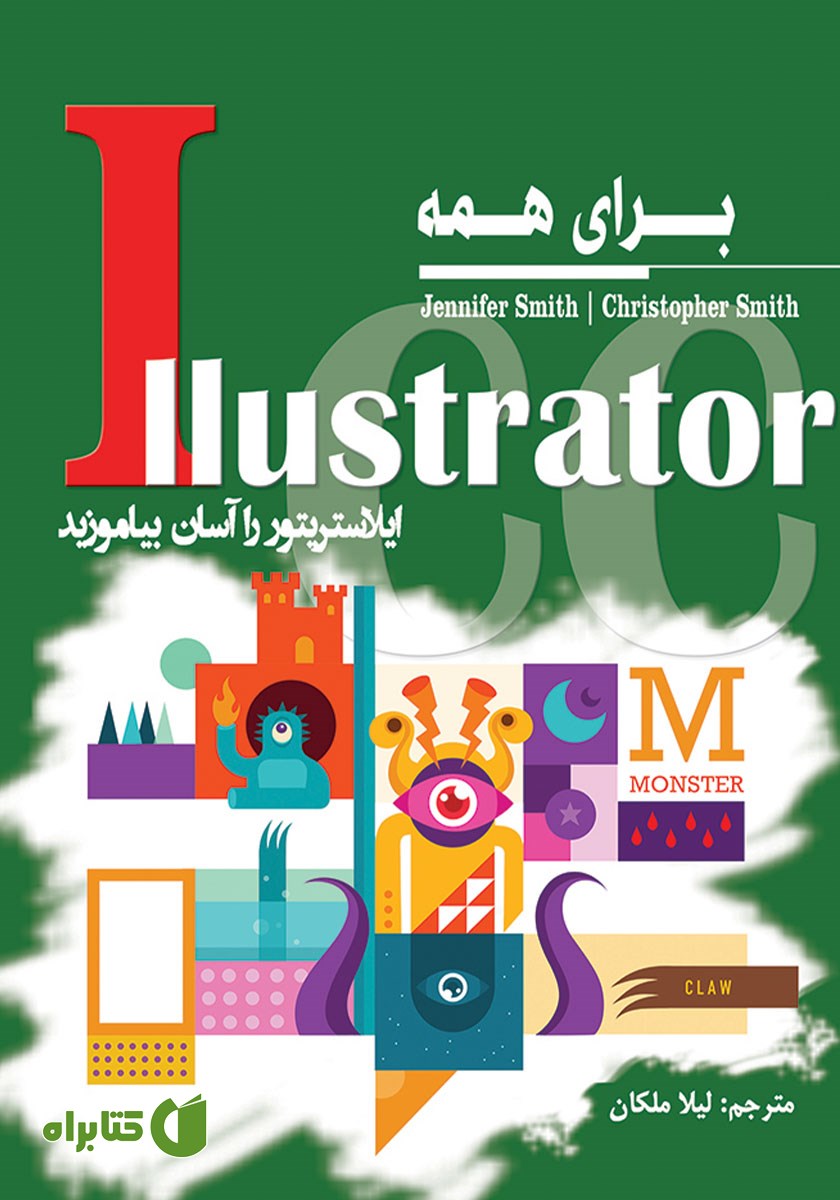 کتاب Illustrator CC برای همه