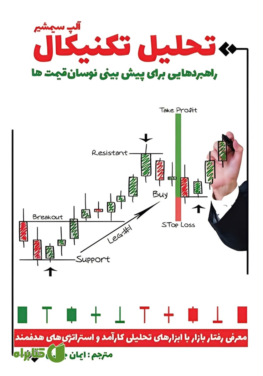 کتاب تحلیل تکنیکال