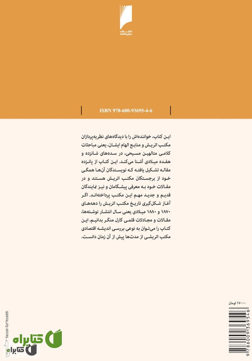 پشت جلد کتاب بزرگان مکتب اتریش