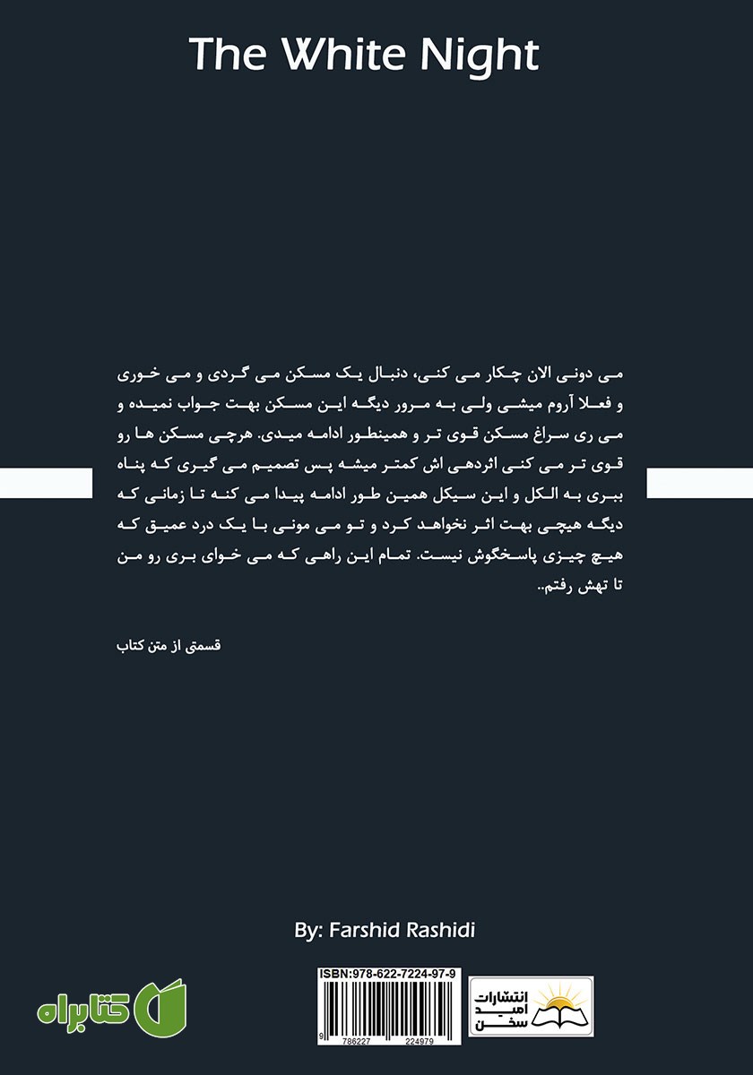 پشت جلد کتاب شب سفید