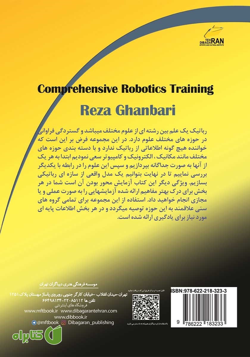 پشت جلد کتاب آموزش جامع رباتیک از صفر تا صد