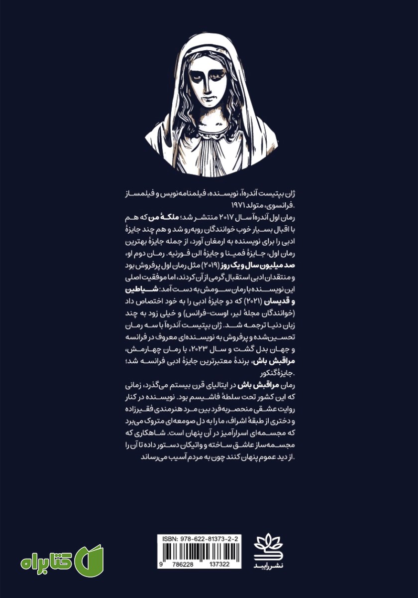 پشت جلد کتاب مراقبش باش