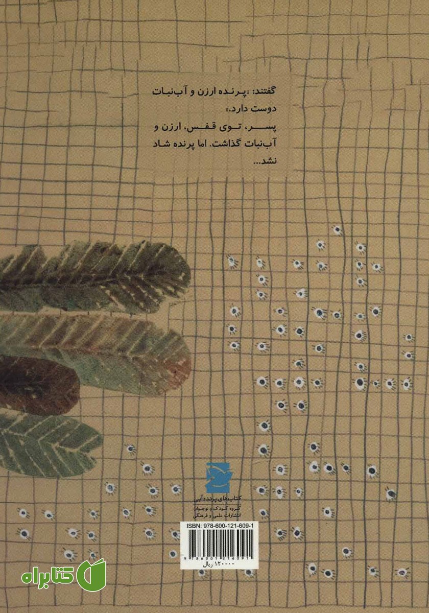 پشت جلد کتاب پرنده شاد شد