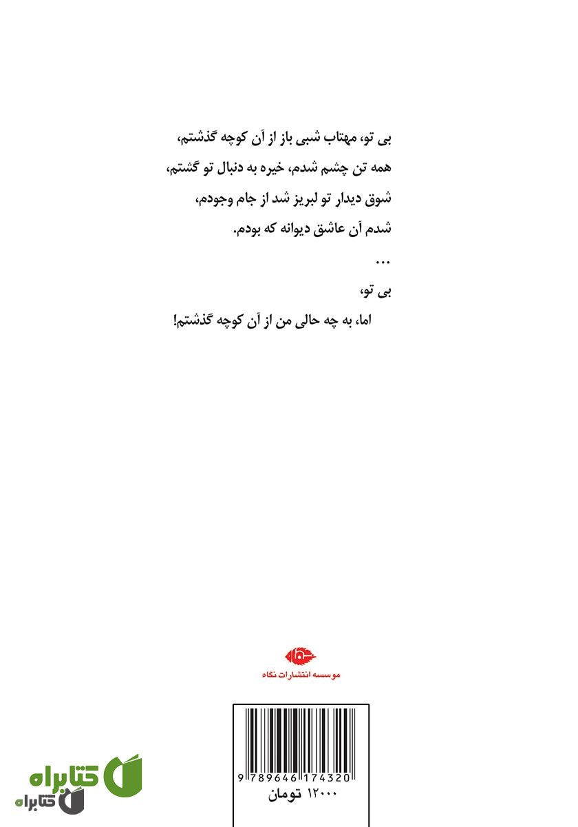 پشت جلد کتاب گزیده اشعار فریدون مشیری