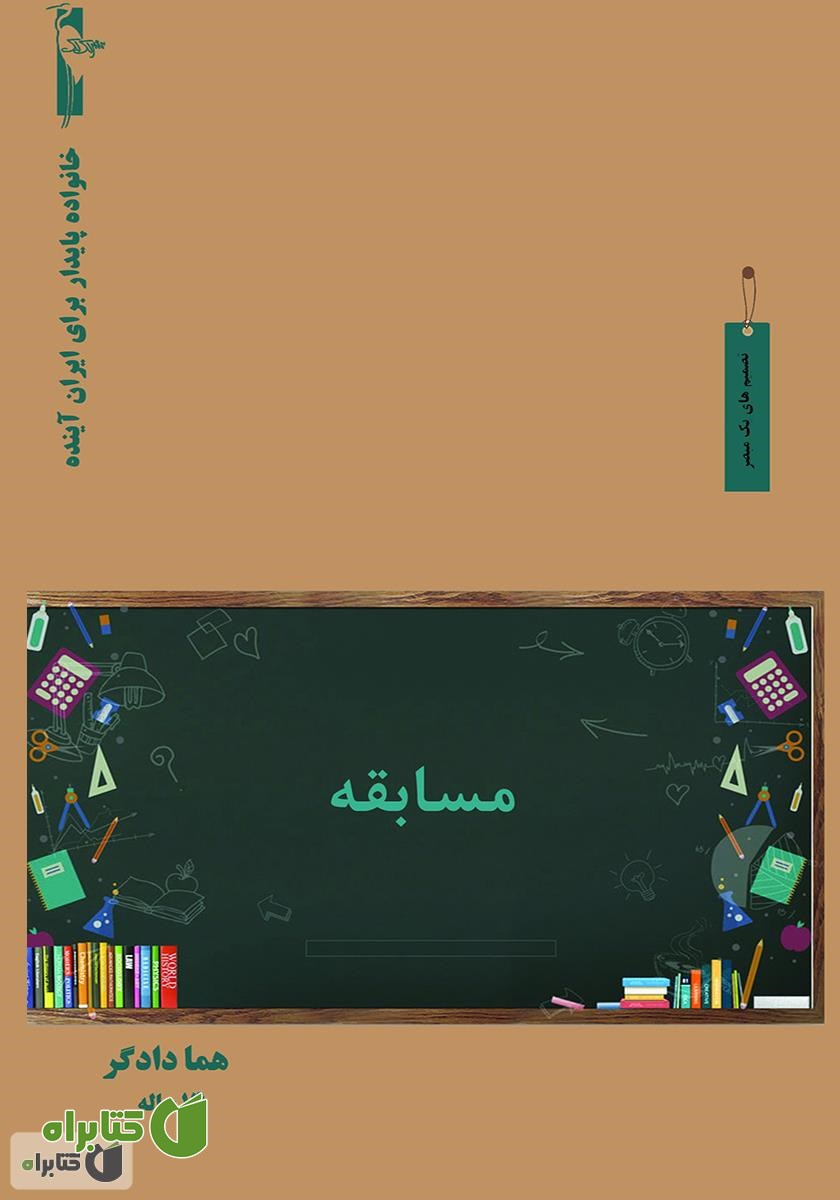 کتاب مسابقه