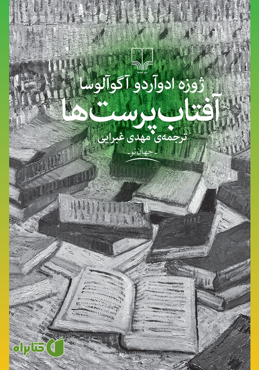 کتاب آفتاب پرست‌ها