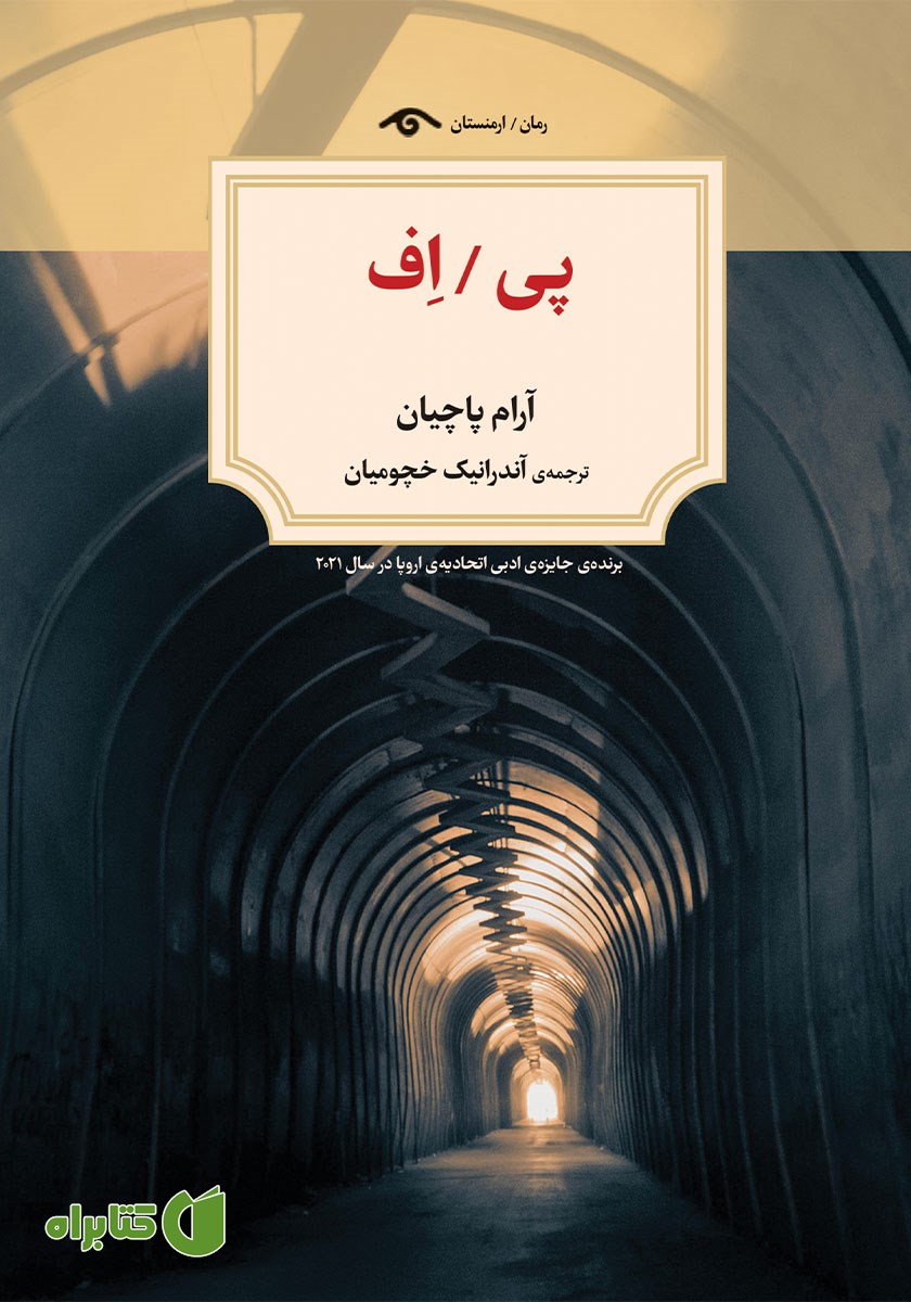 کتاب پی / اف