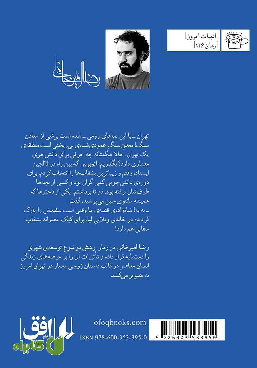 پشت جلد کتاب رهش