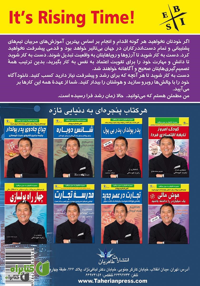 پشت جلد کتاب زمان رشد فرا رسیده است دختر