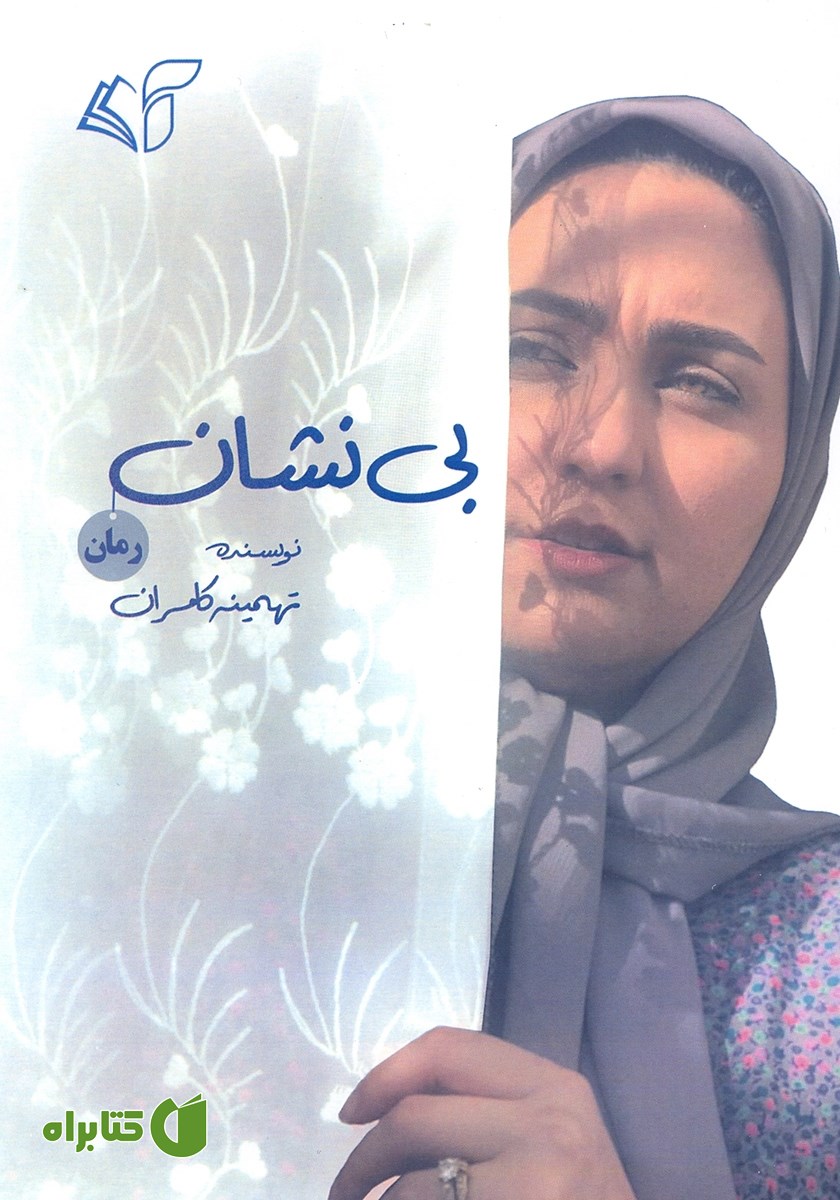 کتاب بی‌نشان