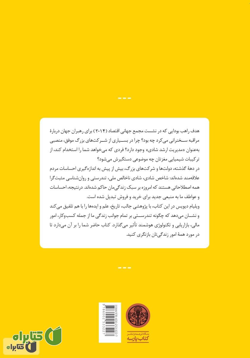 پشت جلد کتاب صنعت شادی