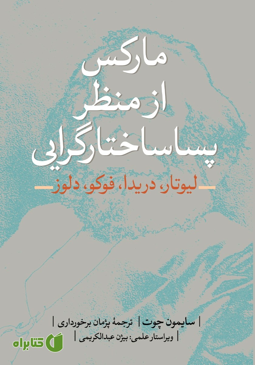 کتاب مارکس از منظر پساساختارگرایی