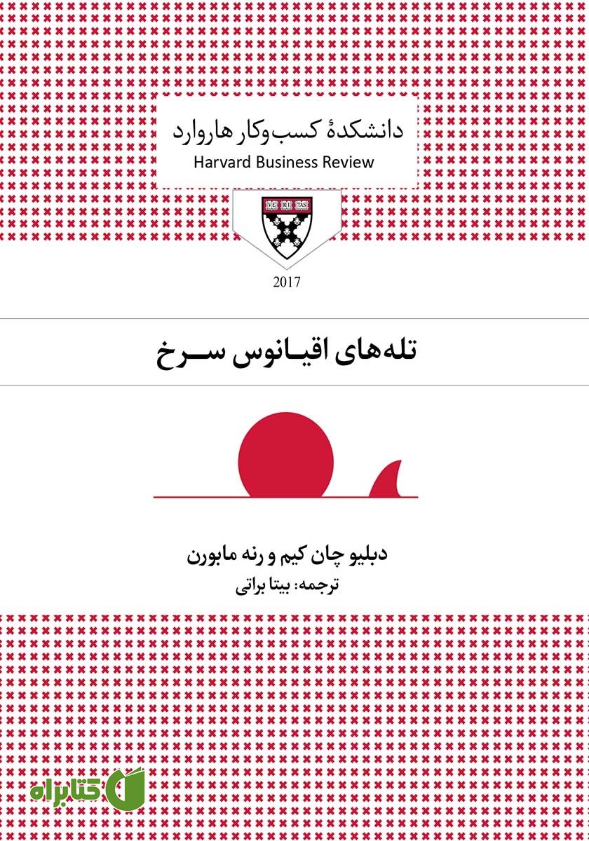 کتاب صوتی تله‌های اقیانوس سرخ