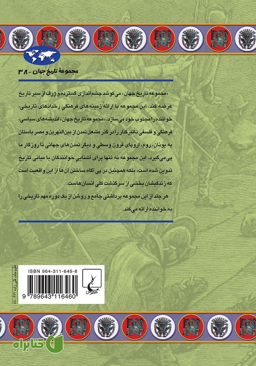 پشت جلد کتاب امپراتوری اینکا