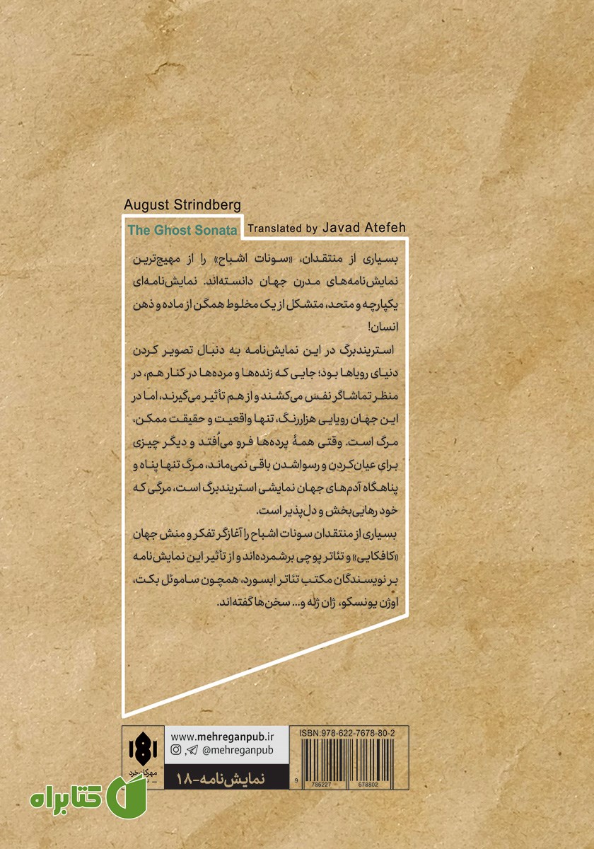 پشت جلد کتاب سونات اشباح