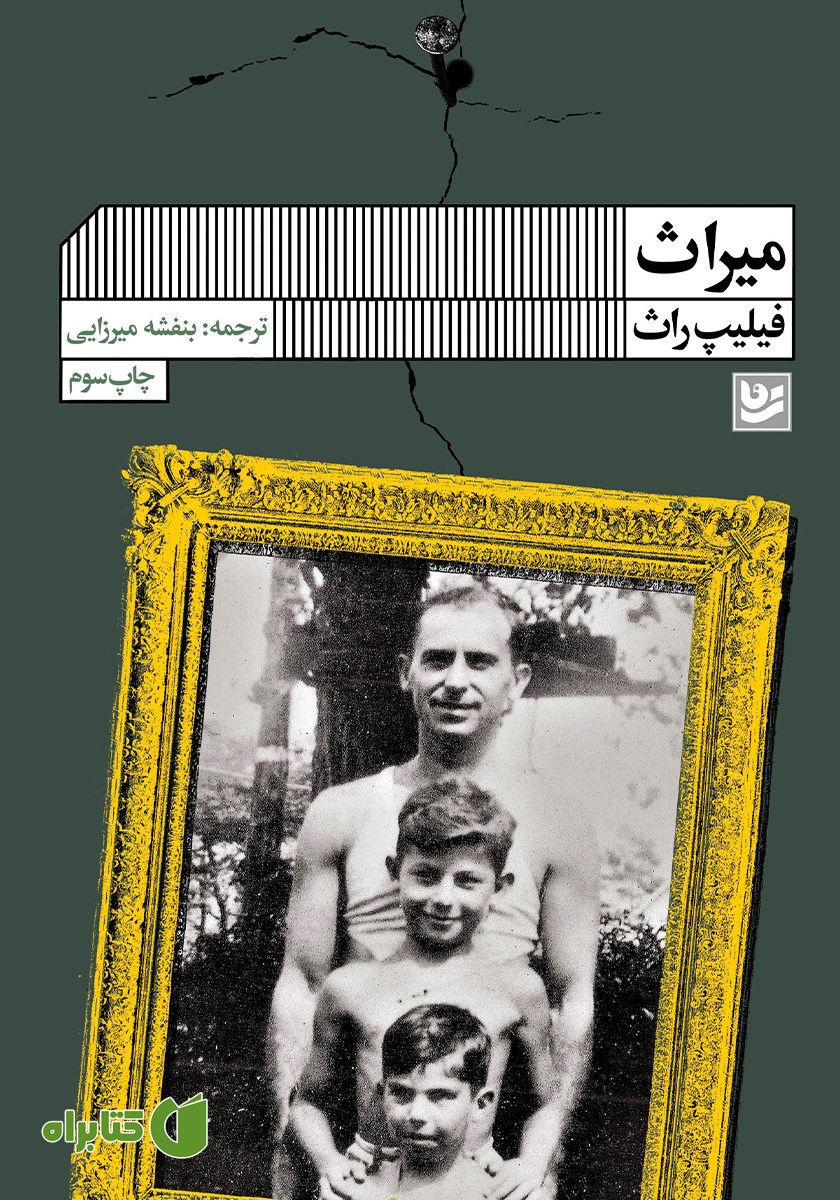 کتاب میراث