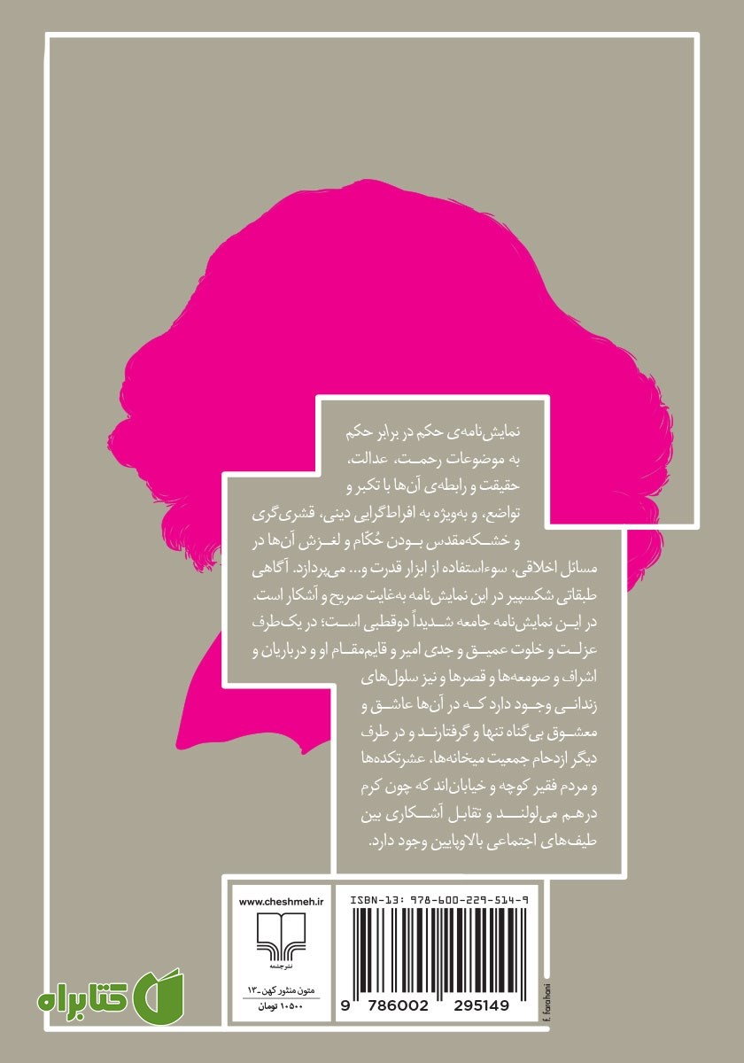 پشت جلد کتاب حکم در برابر حکم