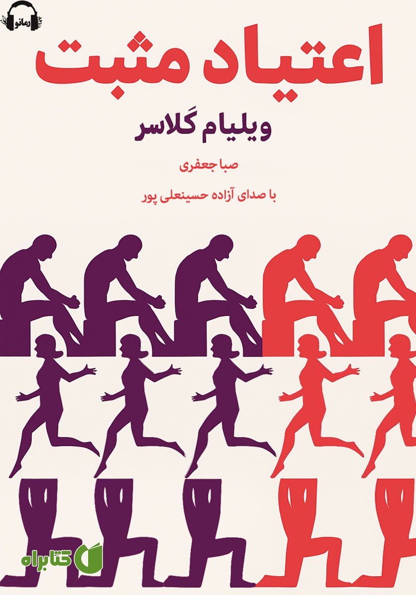 کتاب صوتی اعتیاد مثبت