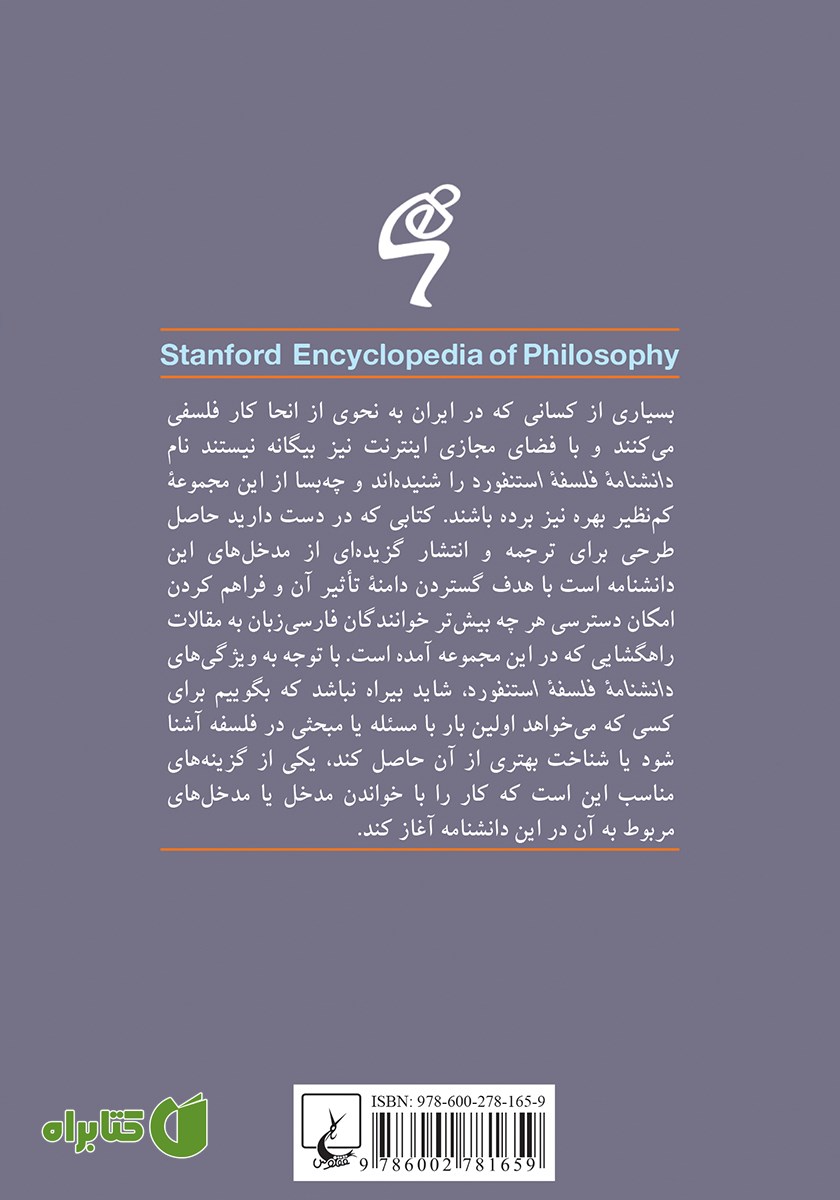 پشت جلد کتاب ایمان و ایمان گرایی