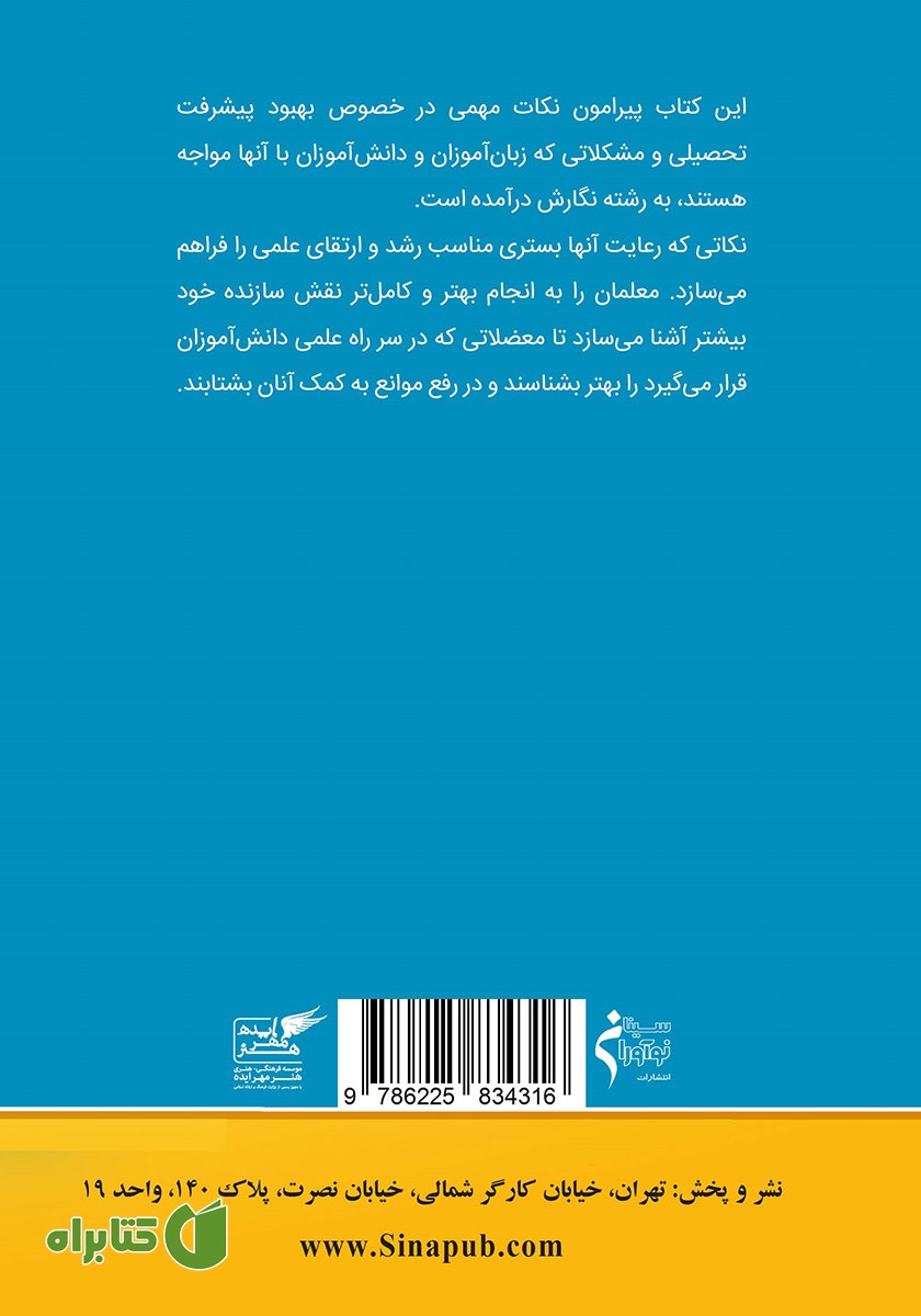 پشت جلد کتاب نکات طلایی روش تدریس انگلیسی