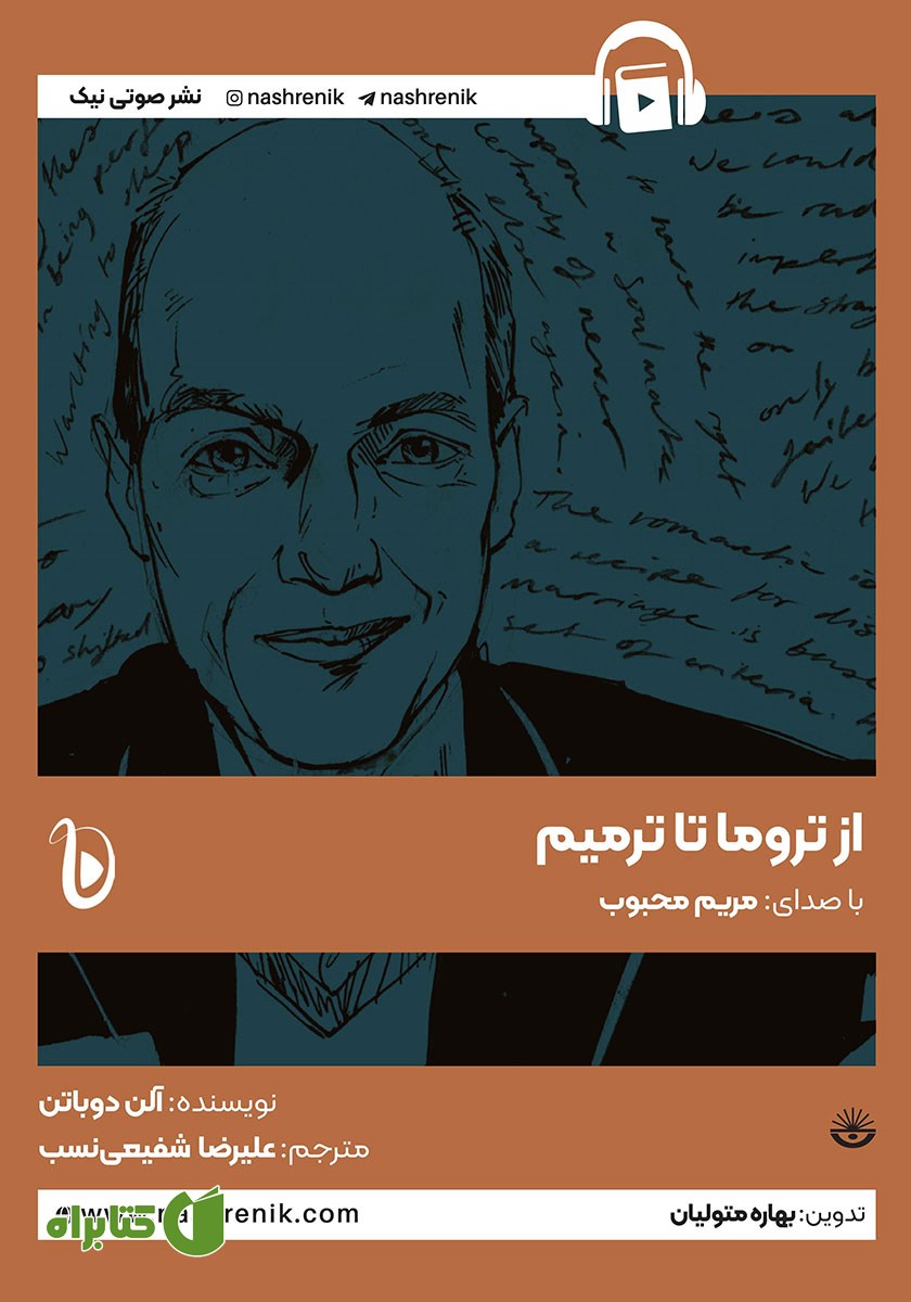 کتاب صوتی از تروما تا ترمیم